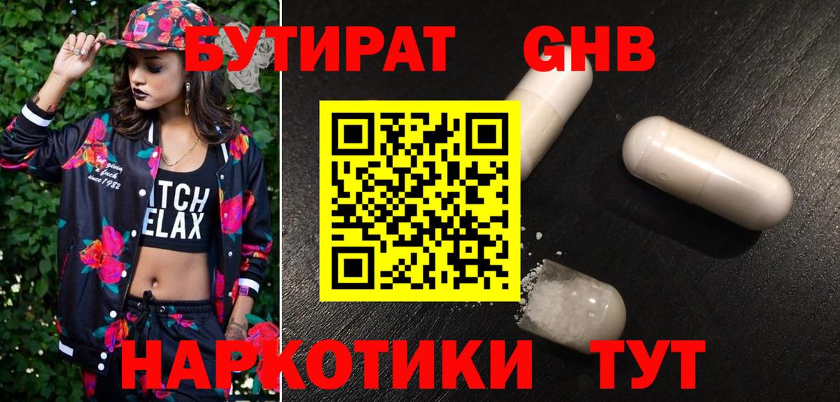 Бутират  БУТИРАТ оксибутират  Вход с VPN  Нефтекумск 