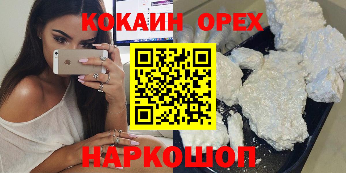 Нефтекумск  КОКАИН 97%  Вход с VPN 