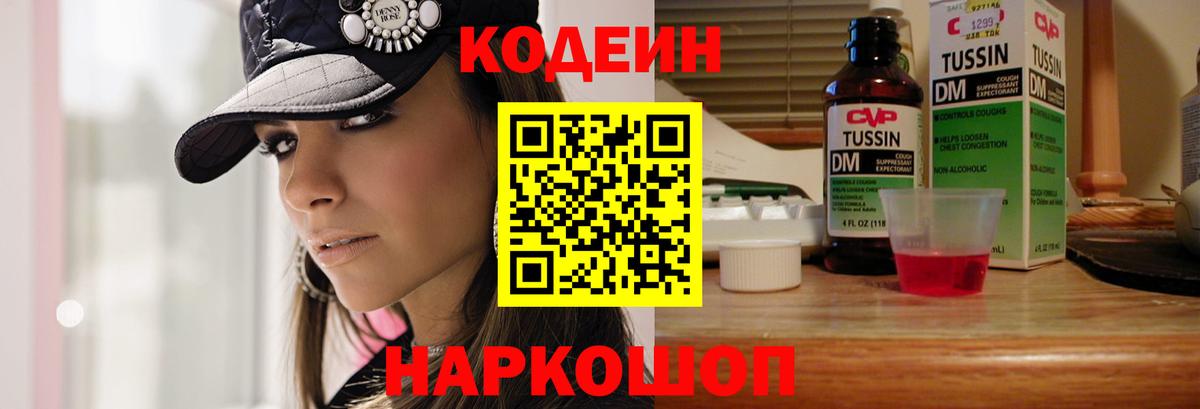 Кодеин напиток Lean (лин)  Кодеиновый сироп Lean напиток Lean (лин)  купить закладку  Вход с VPN  Нефтекумск 