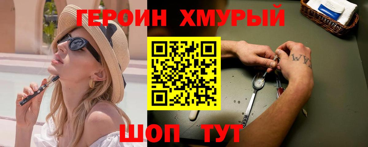 Героин хмурый Нефтекумск
