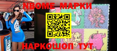марки nbome Дубна