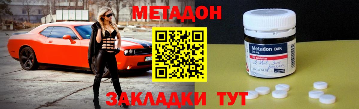 МЕТАДОН кристалл  МЕТАДОН methadone  Вход с VPN  Нефтекумск 