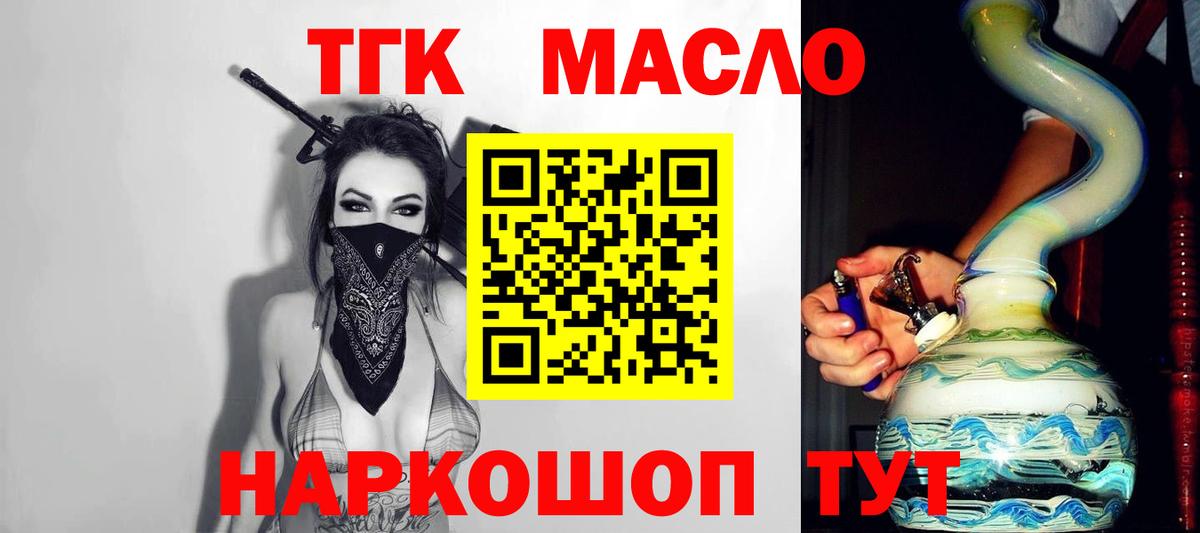 Нефтекумск  ТГК Wax  ТГК THC oil  Вход с VPN 
